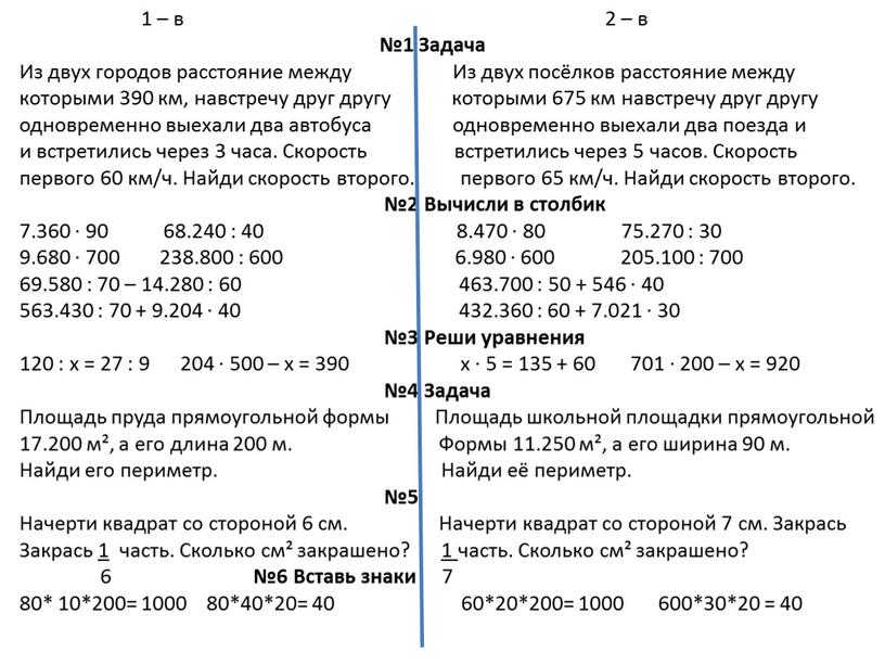 Задача Из двух городов расстояние между