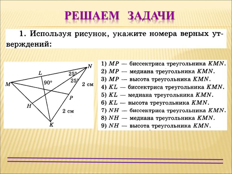 Решаем задачи