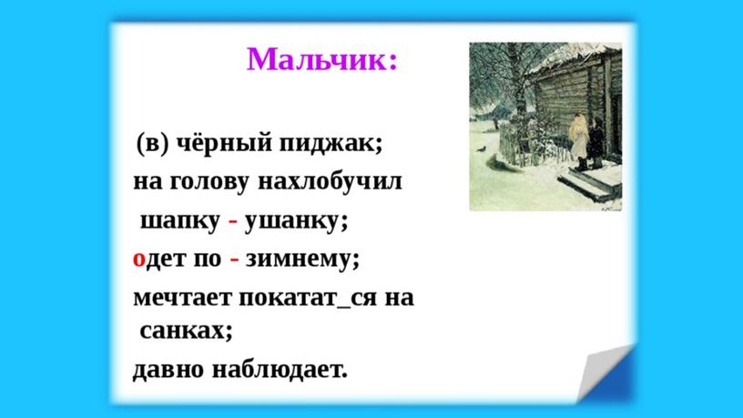 Презентация  Сочинение по репродукции картины "Первый снег"