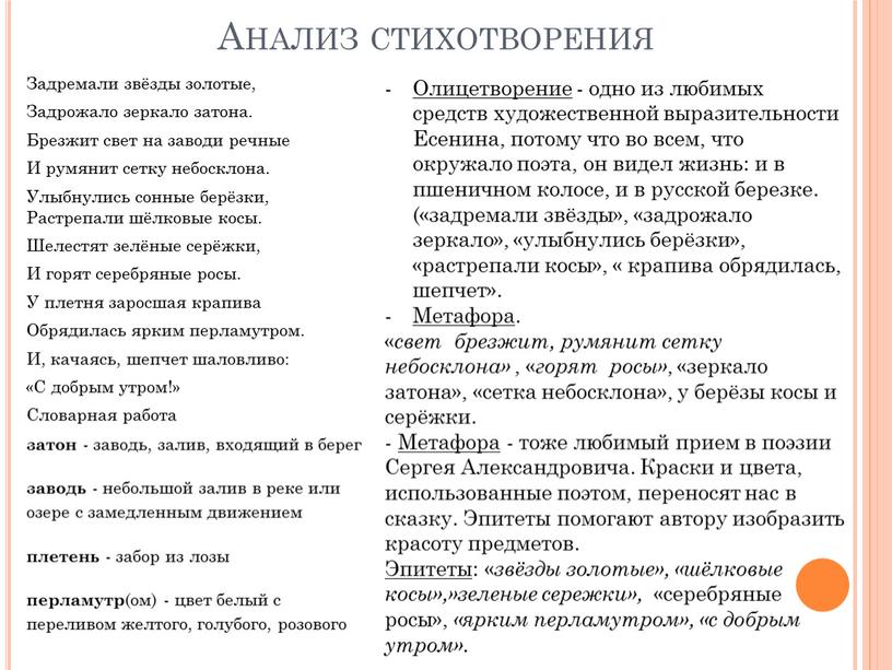 Анализ стихотворения Задремали звёзды золотые,