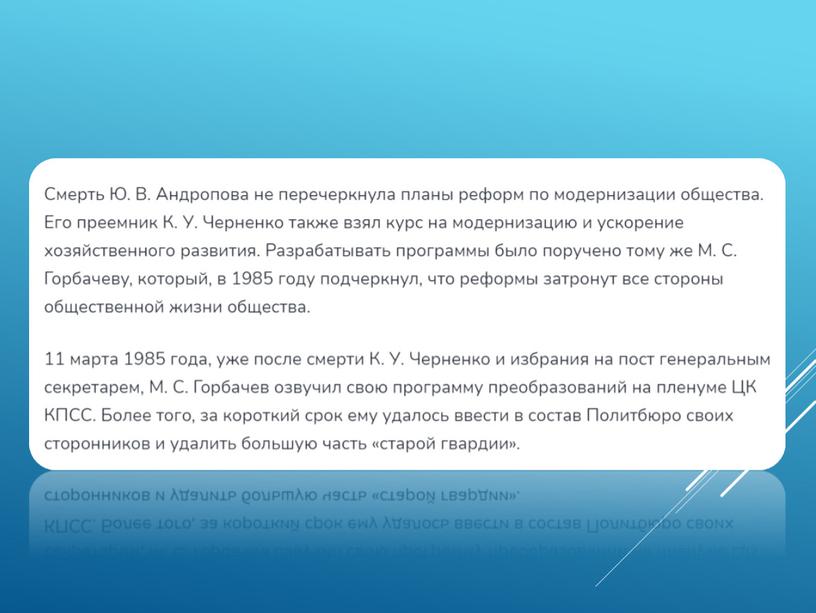 Курс "Россия-моя Родина". Тема 12. "От перестройки к кризису. От кризиса к возрождению"