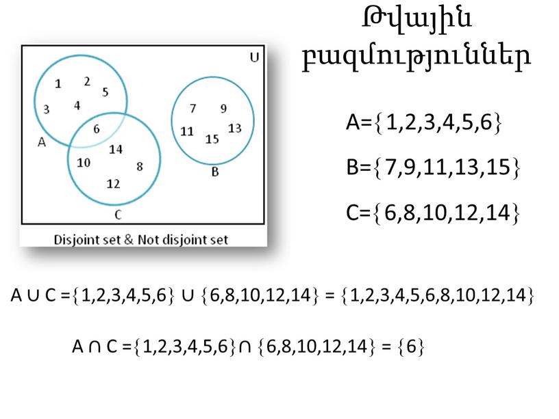 A=1,2,3,4,5,6 C=6,8,10,12,14