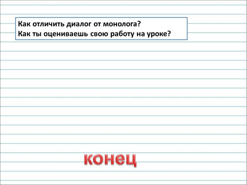 Как отличить диалог от монолога?