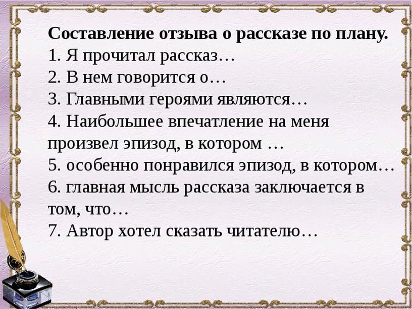 Урок литературного чтения в 3 классе на тему "Знакомство с разделом "Люби всё живое"