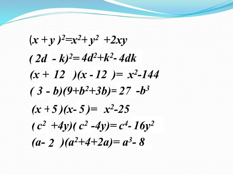 x2+ * +2xy ( x + * )2= ( * - k)2= 4d2+k2- * (x + * )(x - * )= x2-144 ( * +4y)(…