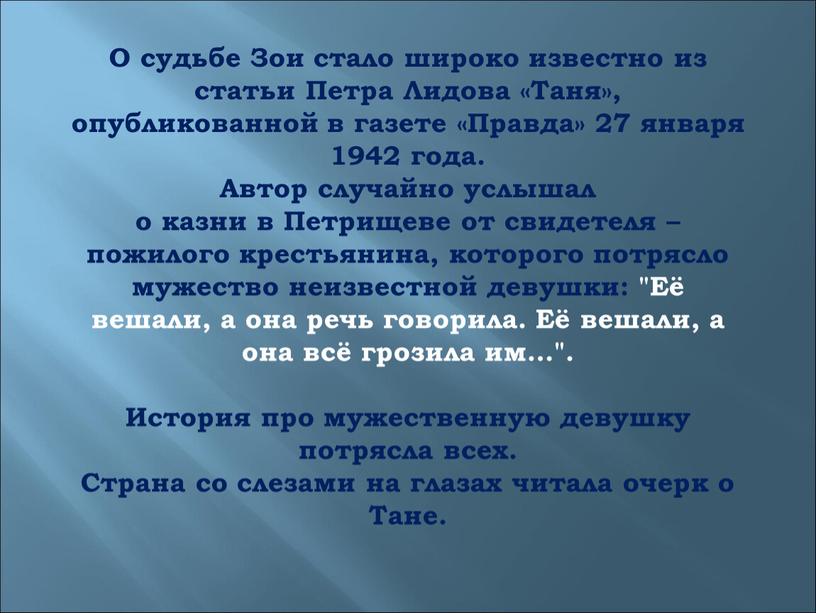 О судьбе Зои стало широко известно из статьи