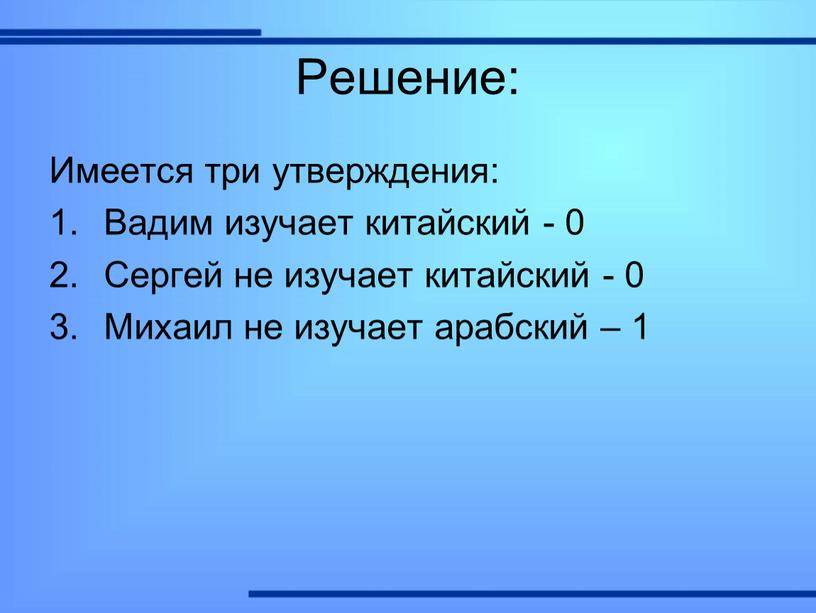 Решение: Имеется три утверждения: