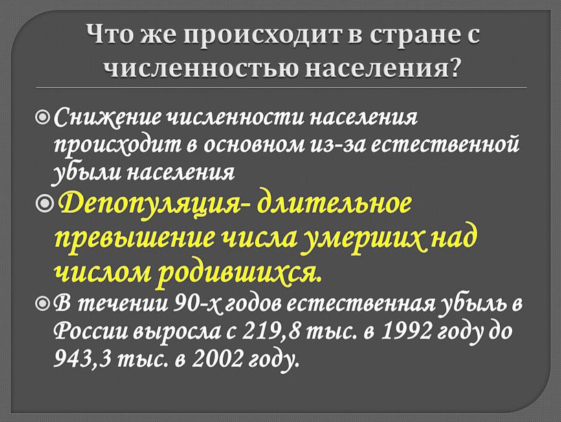 Снижение численности населения происходит в основном из-за естественной убыли населения