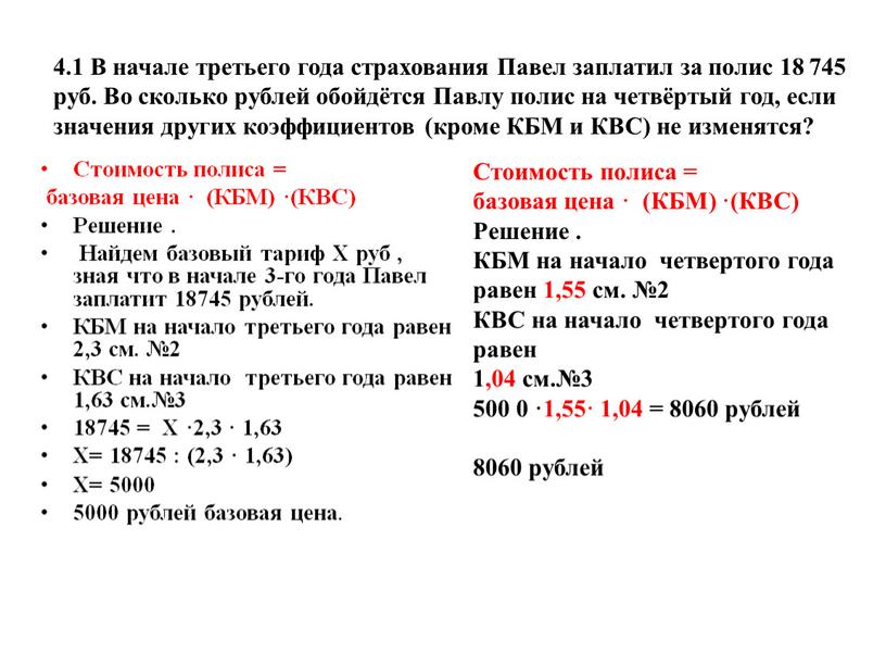 В начале третьего года страхования