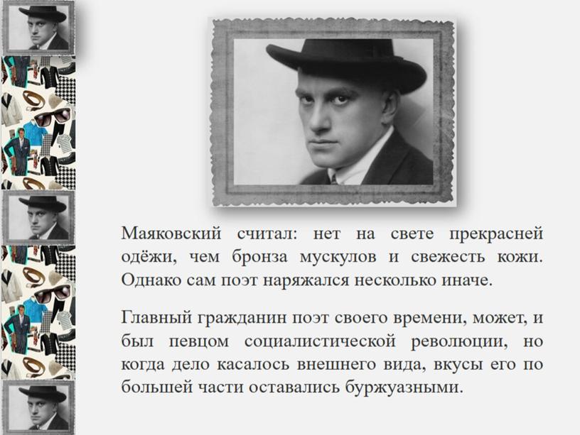 "На свете нет прекрасней одёжи, чем бронза мускулов и свежесть кожи"