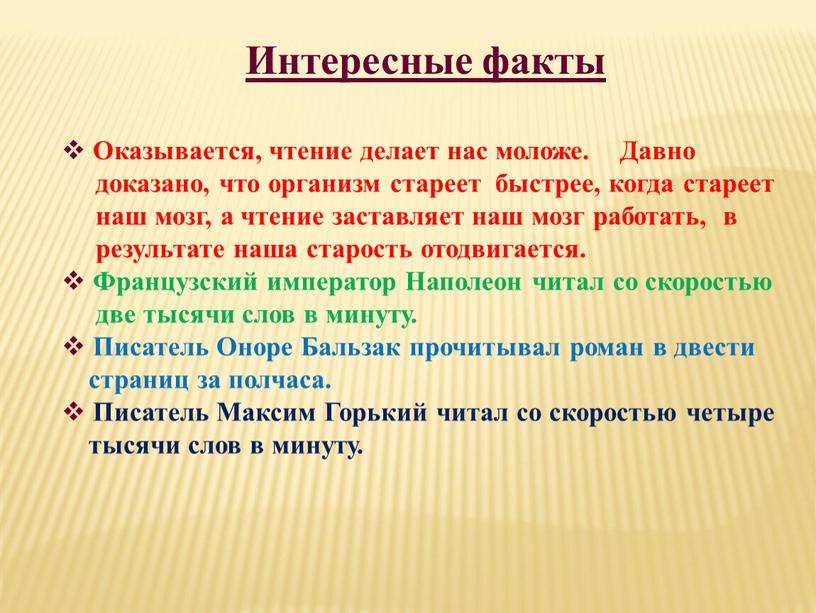 Оказывается, чтение делает нас моложе