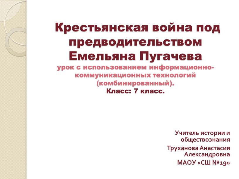 Крестьянская война под предводительством