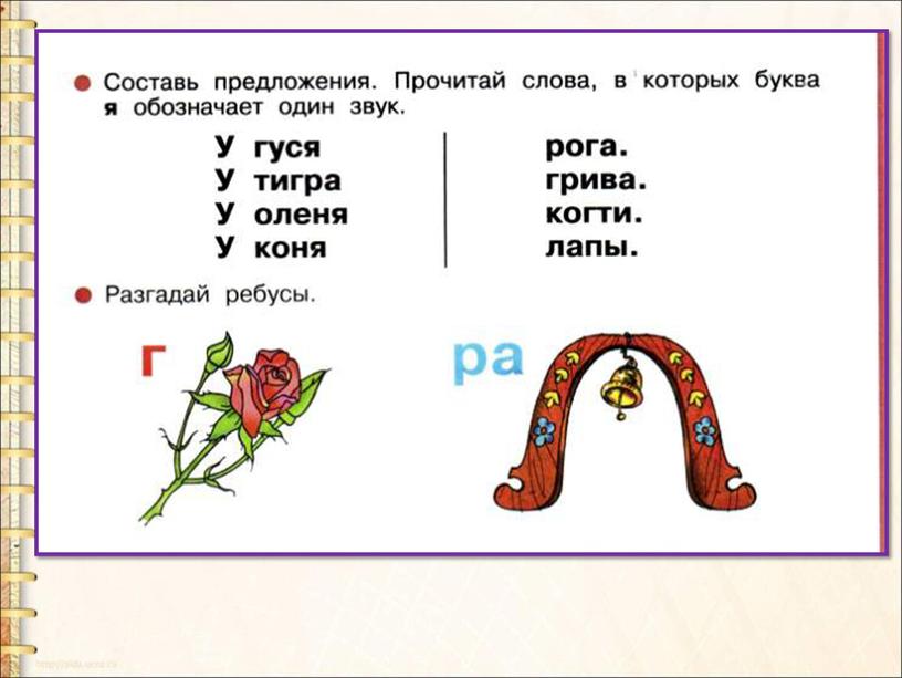 Презентация буква Гг