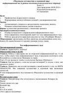 «Маленькое путешествие в огромный мир» информационный час (в рамках месячника психологического здоровья)