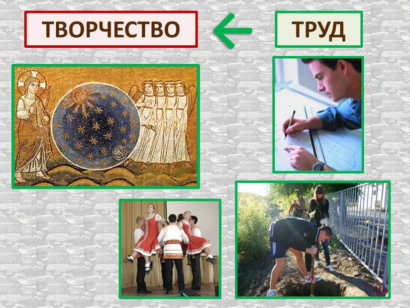 ТВОРЧЕСТВО ТРУД →