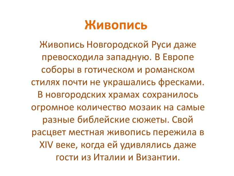 Живопись Живопись Новгородской