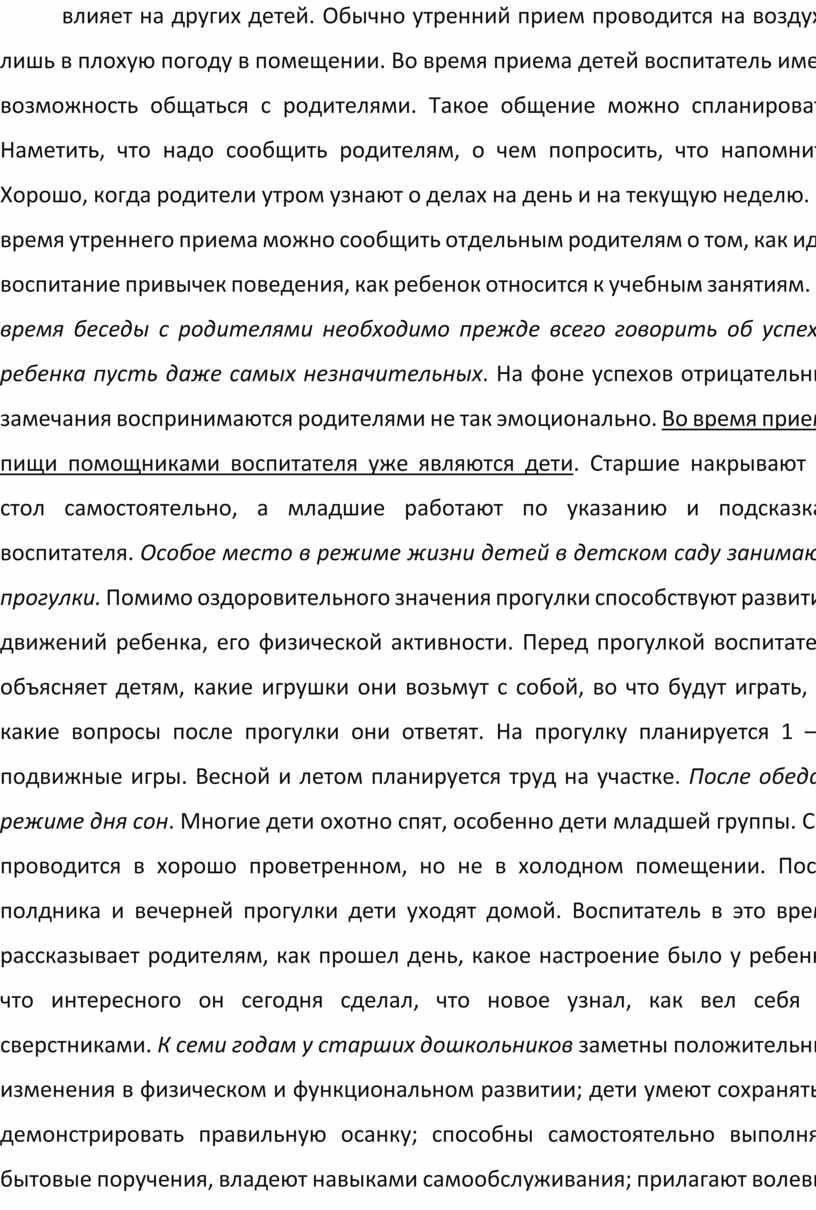 Обычно утренний прием проводится на воздухе, лишь в плохую погоду в помещении