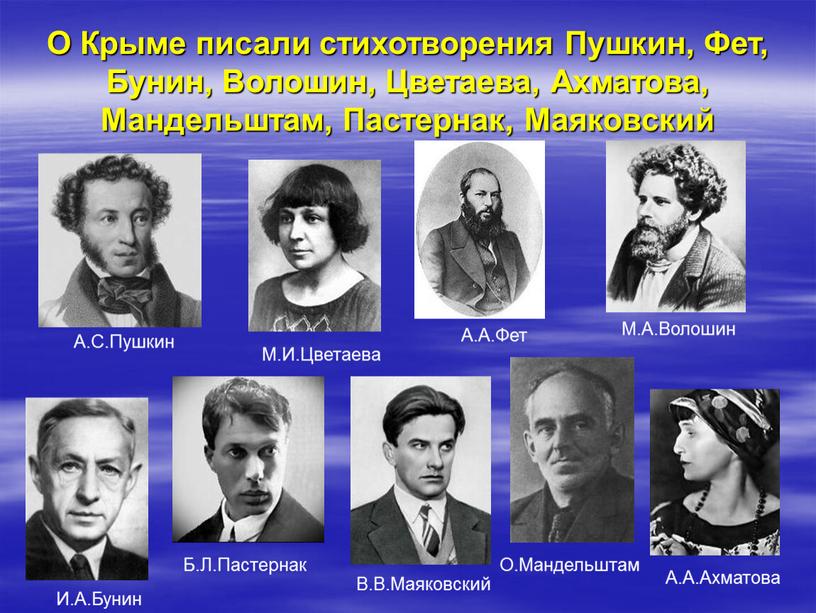 О Крыме писали стихотворения Пушкин,