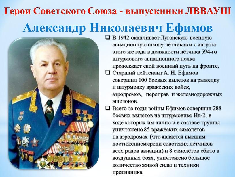 Герои Советского Союза - выпускники