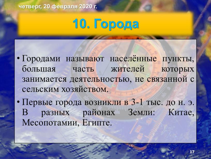 Города Городами называют населённые пункты, большая часть жителей которых занимается деятель­ностью, не связанной с сельским хозяйством