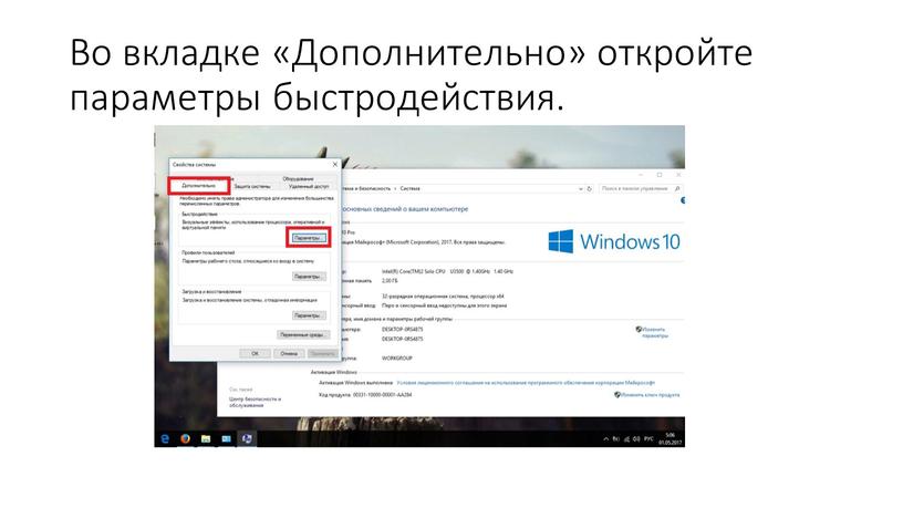 Во вкладке «Дополнительно» откройте параметры быстродействия