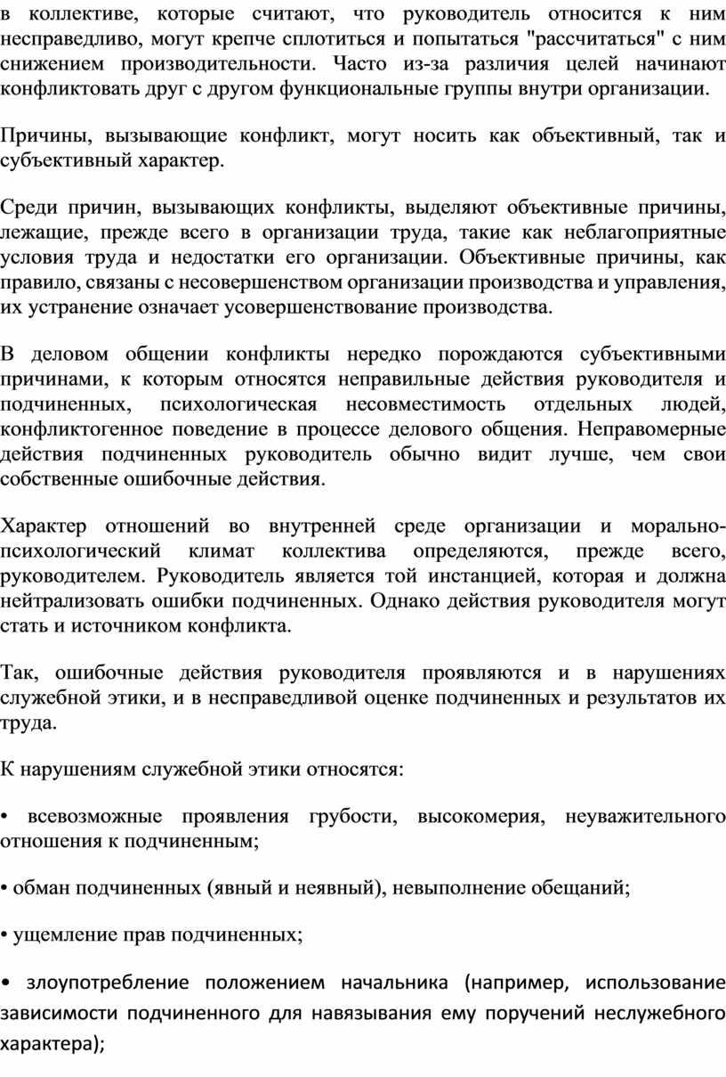 Часто из-за различия целей начинают конфликтовать друг с другом функциональные группы внутри организации