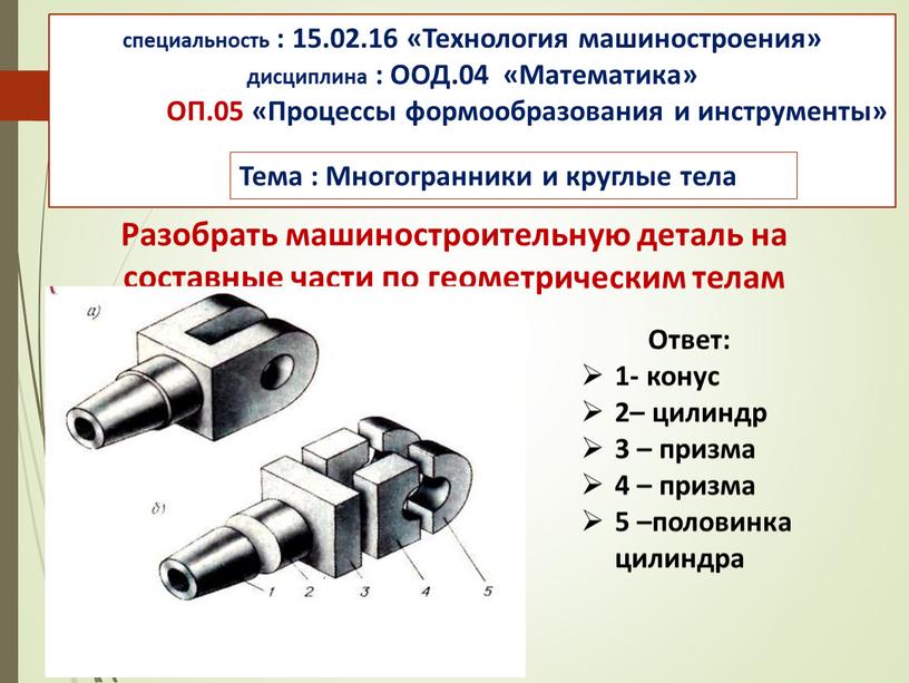 Технология машиностроения» дисциплина :