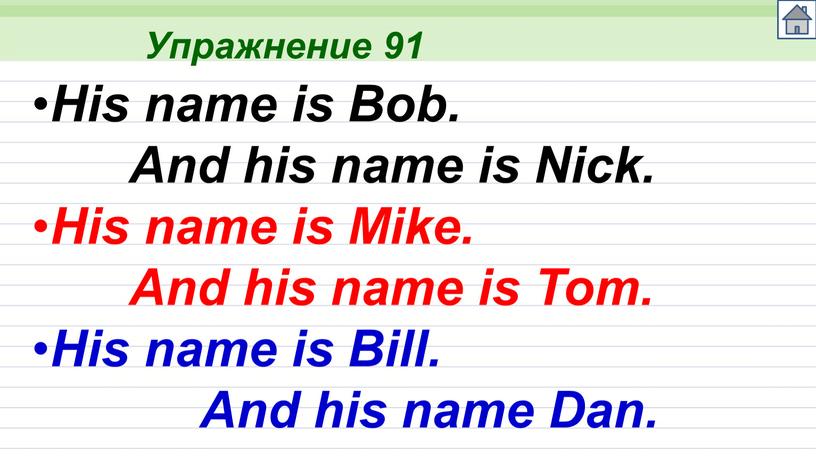 Упражнение 91 His name is Bob.