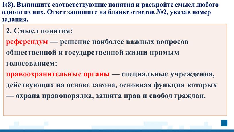 Выпишите соответствующие понятия и раскройте смысл любого одного из них