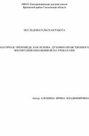 НАГОРНАЯ  ПРОПОВЕДЬ  КАК ОСНОВА  ДУХОВНО-НРАВСТВЕННОГО ВОСПИТАНИЯ ШКОЛЬНИКОВ НА УРОКАХ ОПК