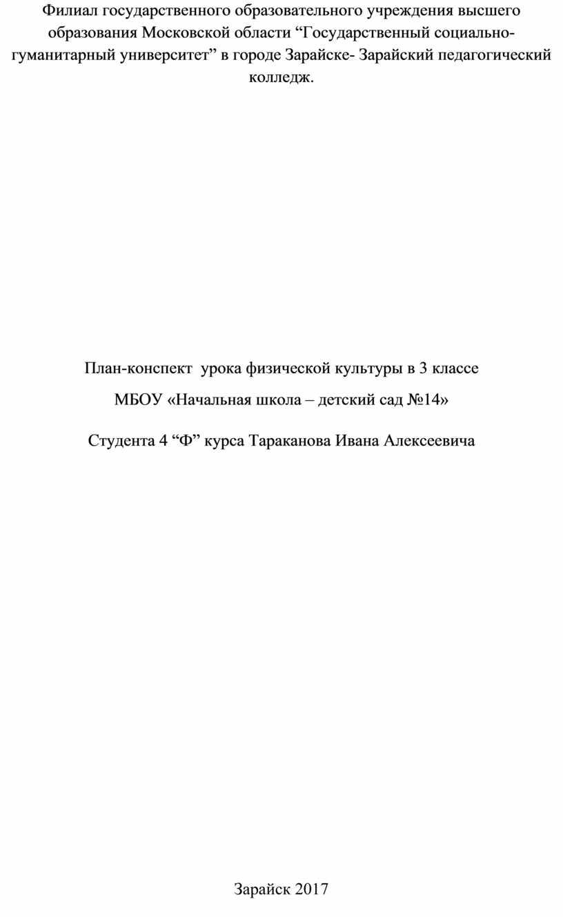 Филиал государственного образовательного учреждения высшего образования