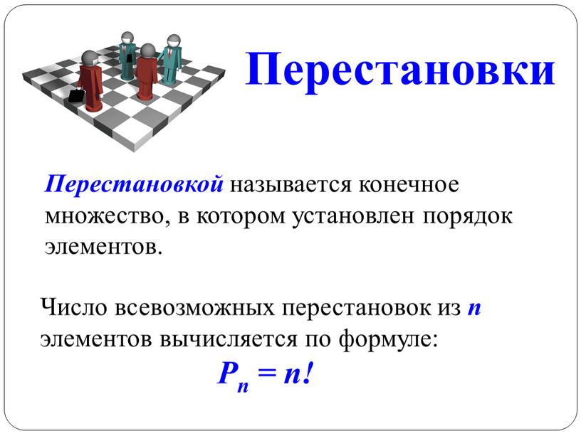 Порядок элемента. Перестановка конечного множества. Порядок элементов в перестановке. Порядок конечного элемента.