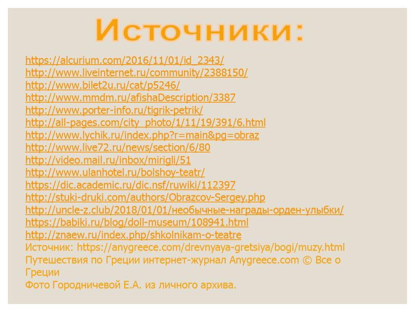 Источники: https://alcurium.com/2016/11/01/id_2343/ http://www