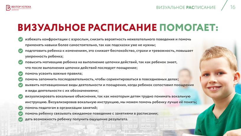 ВИЗУАЛЬНОЕ РАСПИСАНИЕ ДЛЯ ДЕТЕЙ С РАССТРОЙСТВАМИ АУТИСТИЧЕСКОГО СПЕКТРА