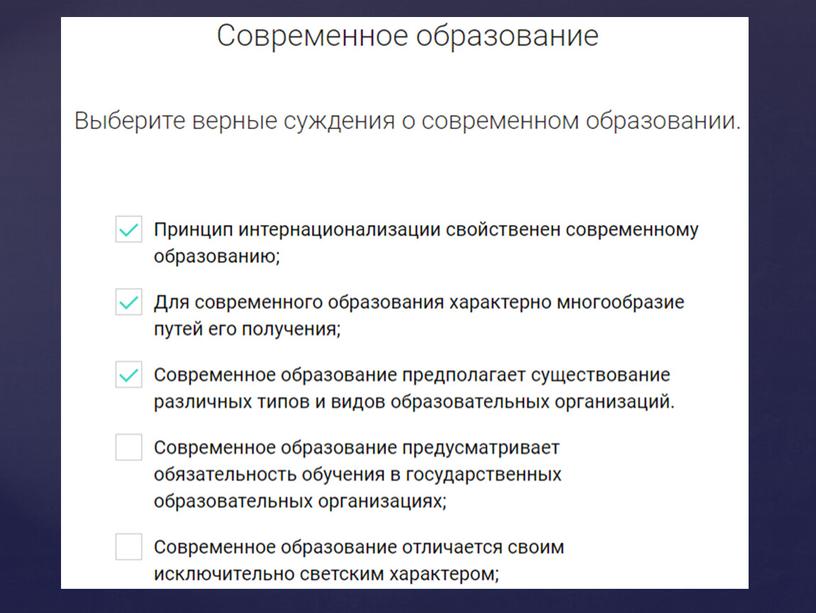 Обществознание. Тема: "Наука и образрвание"