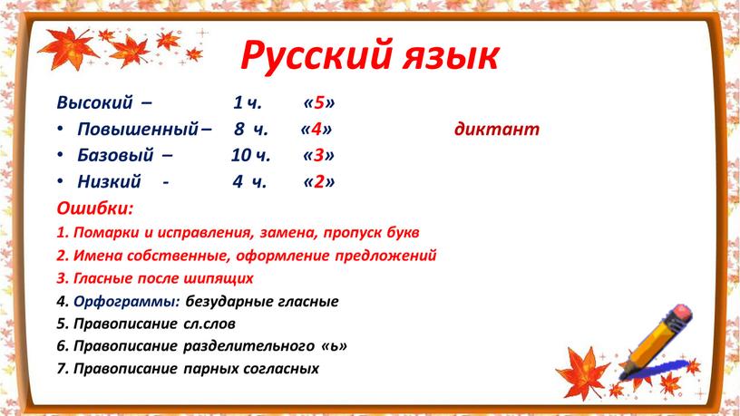 Русский язык Высокий – 1 ч