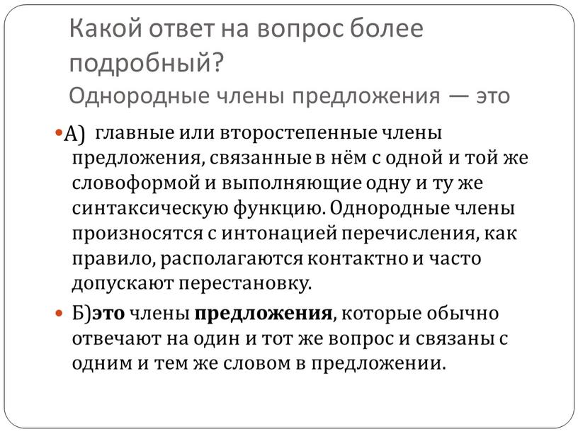 Какой ответ на вопрос более подробный?