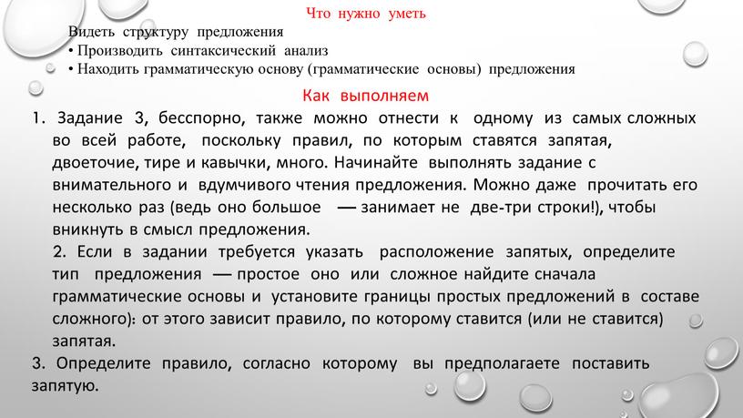 Что нужно уметь Видеть структуру предложения •