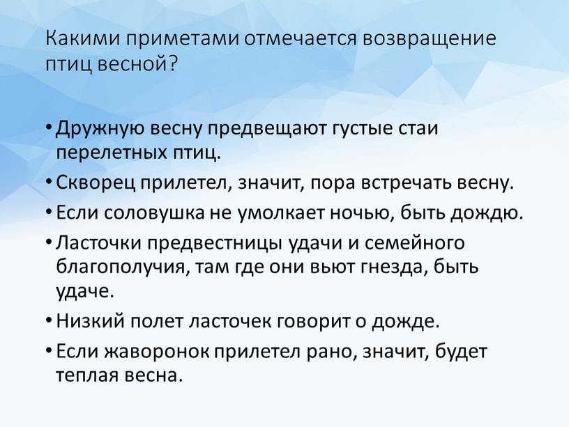 Какими приметами отмечается возвращение птиц весной?