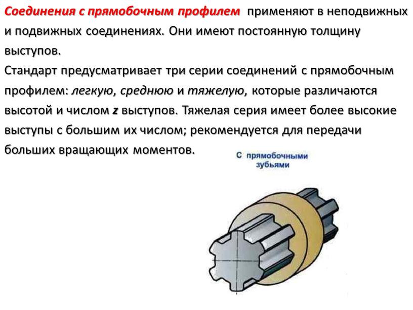 Особенности подвижных соединений