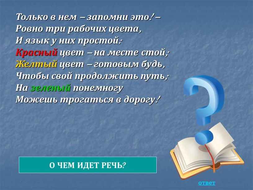 Только в нем – запомни это! –