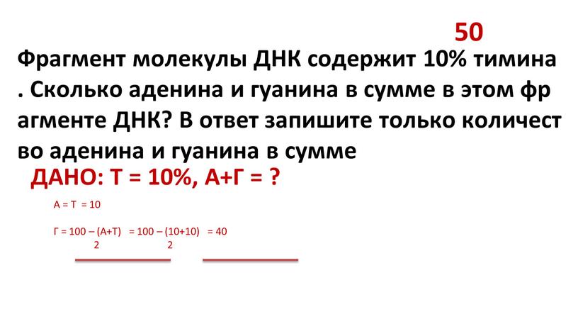 Фрагмент молекулы ДНК содержит 10% тимина