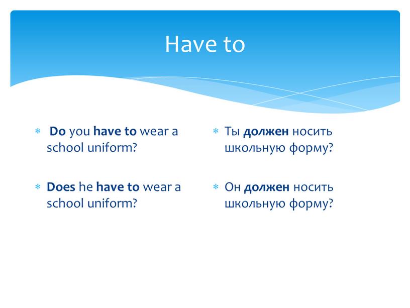 Have to Do you have to wear a school uniform?