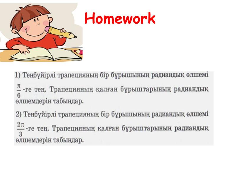 Homework