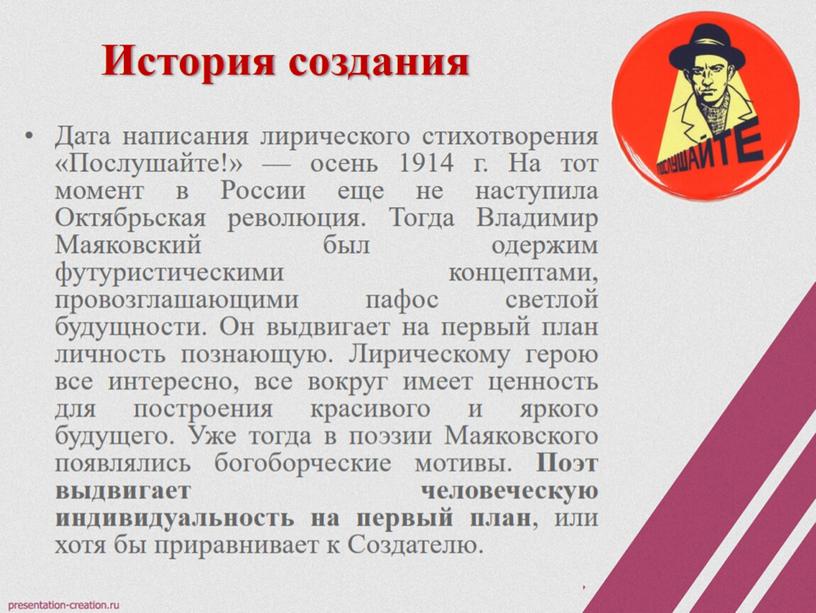 История создания