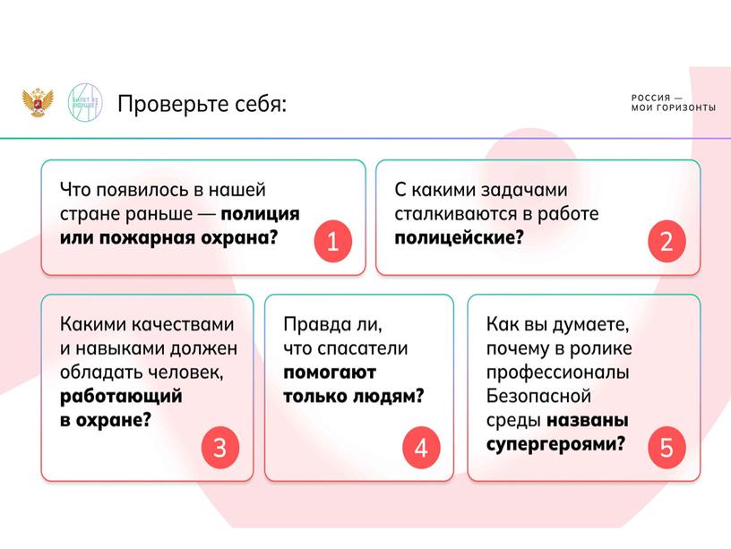 Презентация "Россия безопасная: полиция, противопожарная служба, служба спасения, охрана"