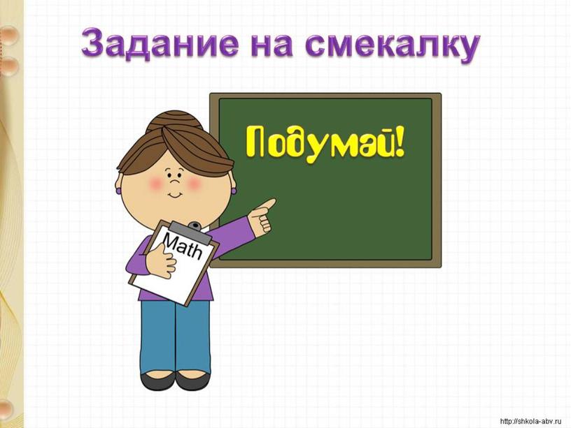 Презентация по теме: "Единицы длины", 4 класс