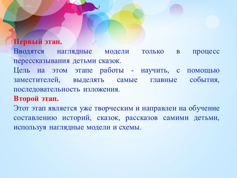 Первый этап. Вводятся наглядные модели только в процесс перессказывания детьми сказок