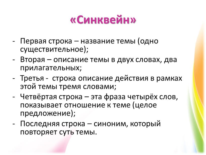 Синквейн» Первая строка – название темы (одно существительное);