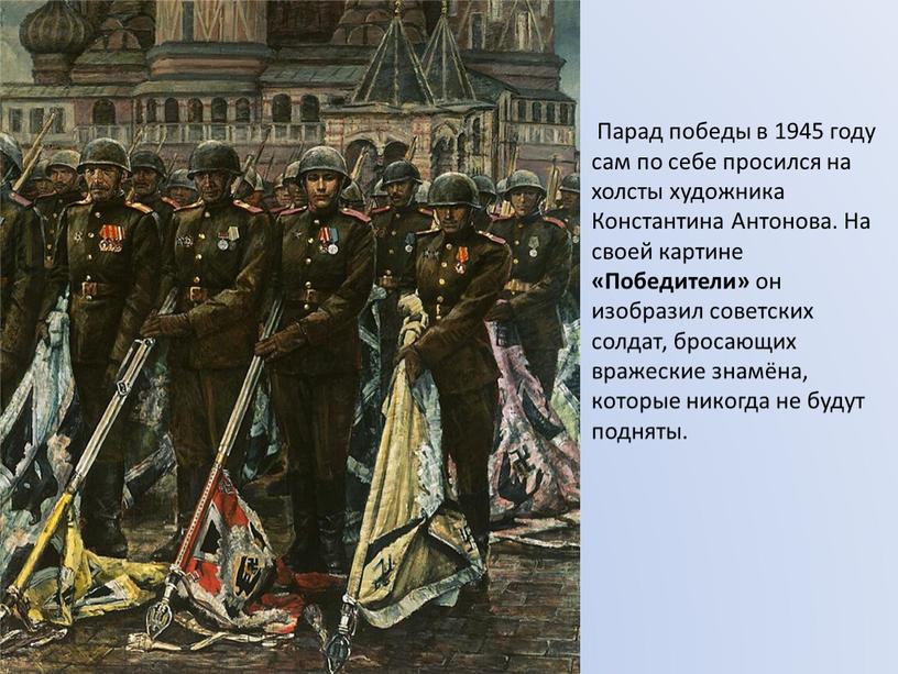 Парад победы 1945 презентация